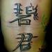 tattoo galleries/ - Kanji Paintings - 60311